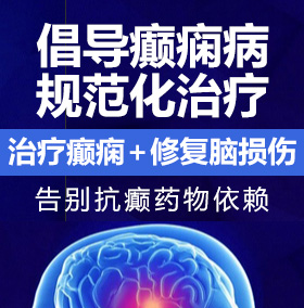 美女爱操逼网站癫痫病能治愈吗